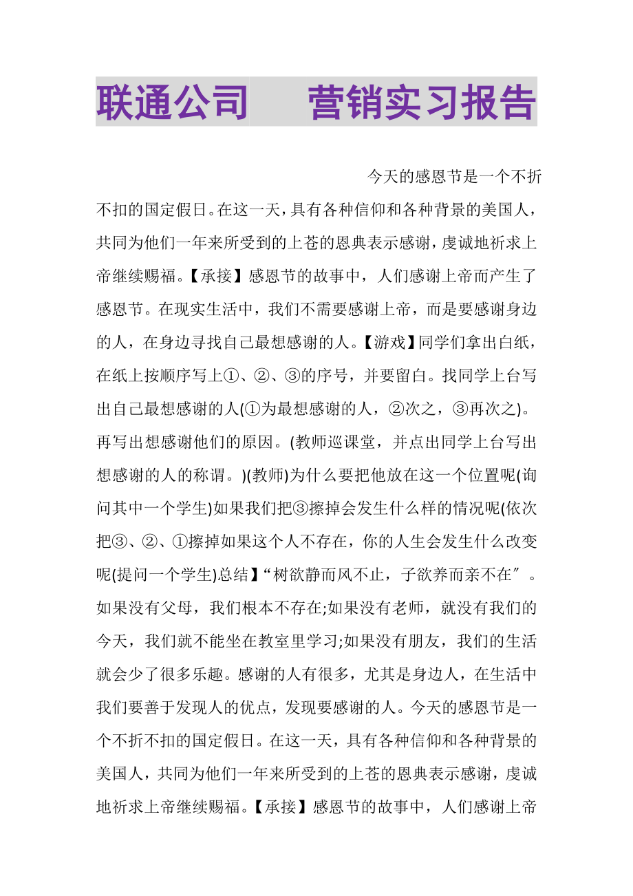 2023年联通公司电话营销实习报告.doc_第1页