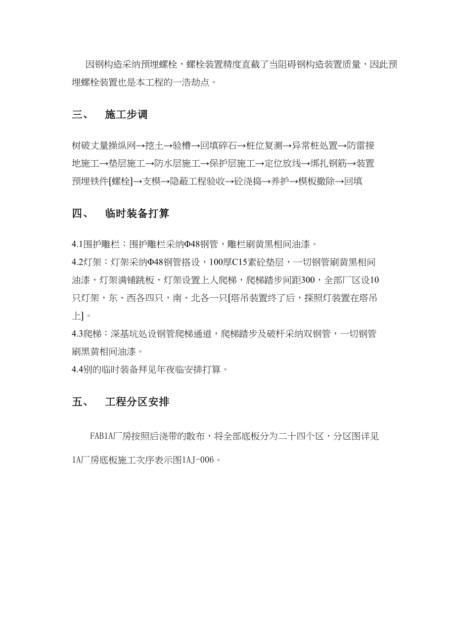 2023年建筑行业底板施工方案.docx_第2页