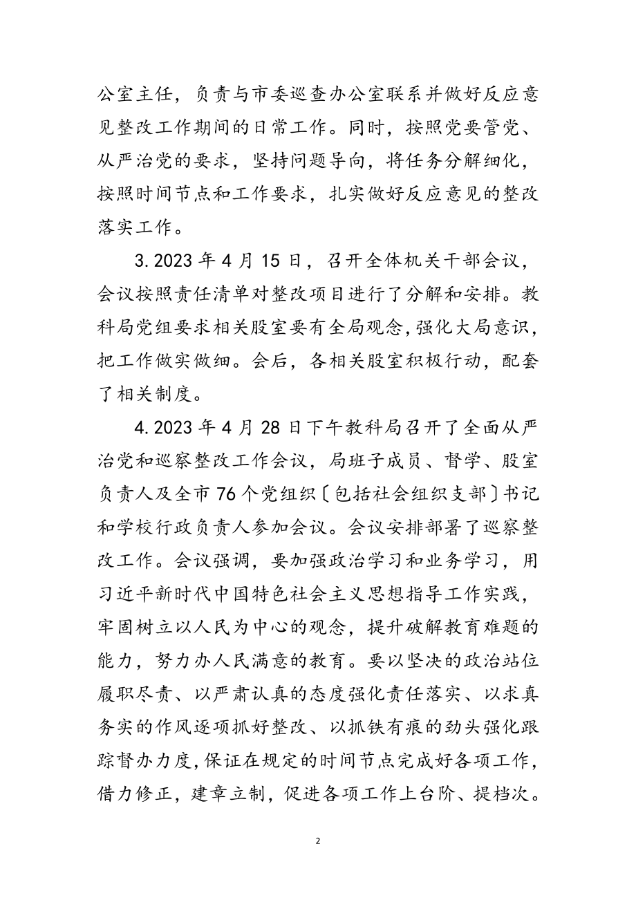 2023年教育局党组巡察整改情况报告范文.doc_第2页