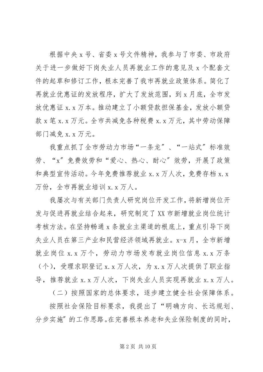 2023年市劳动保障局局长述职述廉报告.docx_第2页