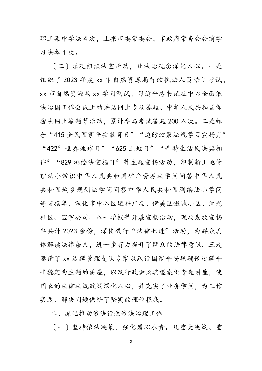 市自然资源局2023年度法治政府建设工作报告.doc_第2页