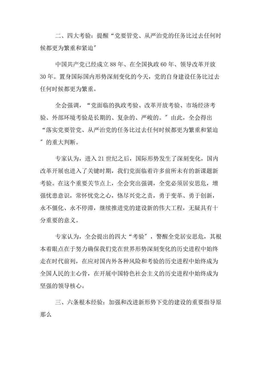 2023年十七届四中全会报告学习要点.docx_第2页