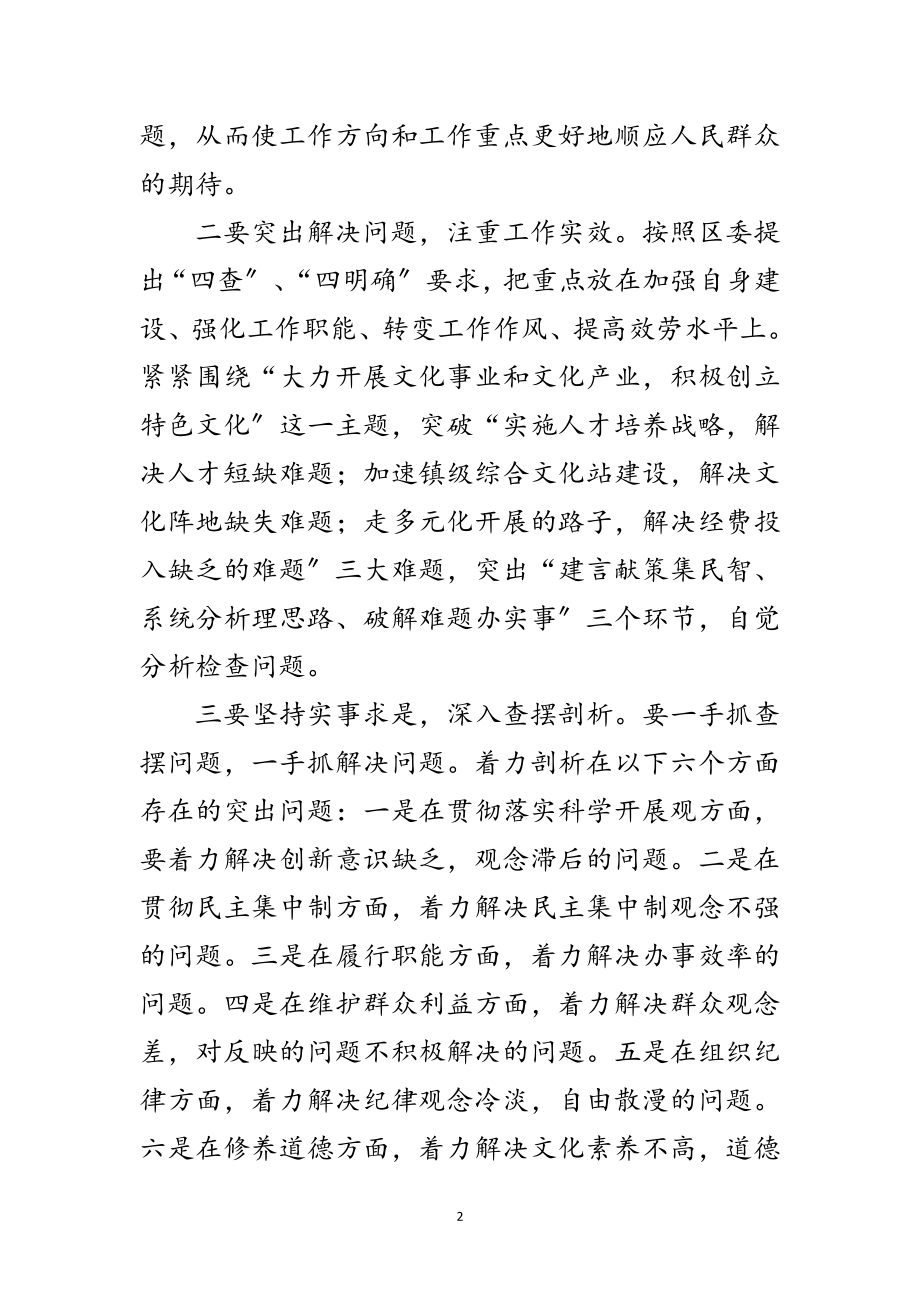 2023年文广局科学发展观分析检查阶段动员讲话范文.doc_第2页