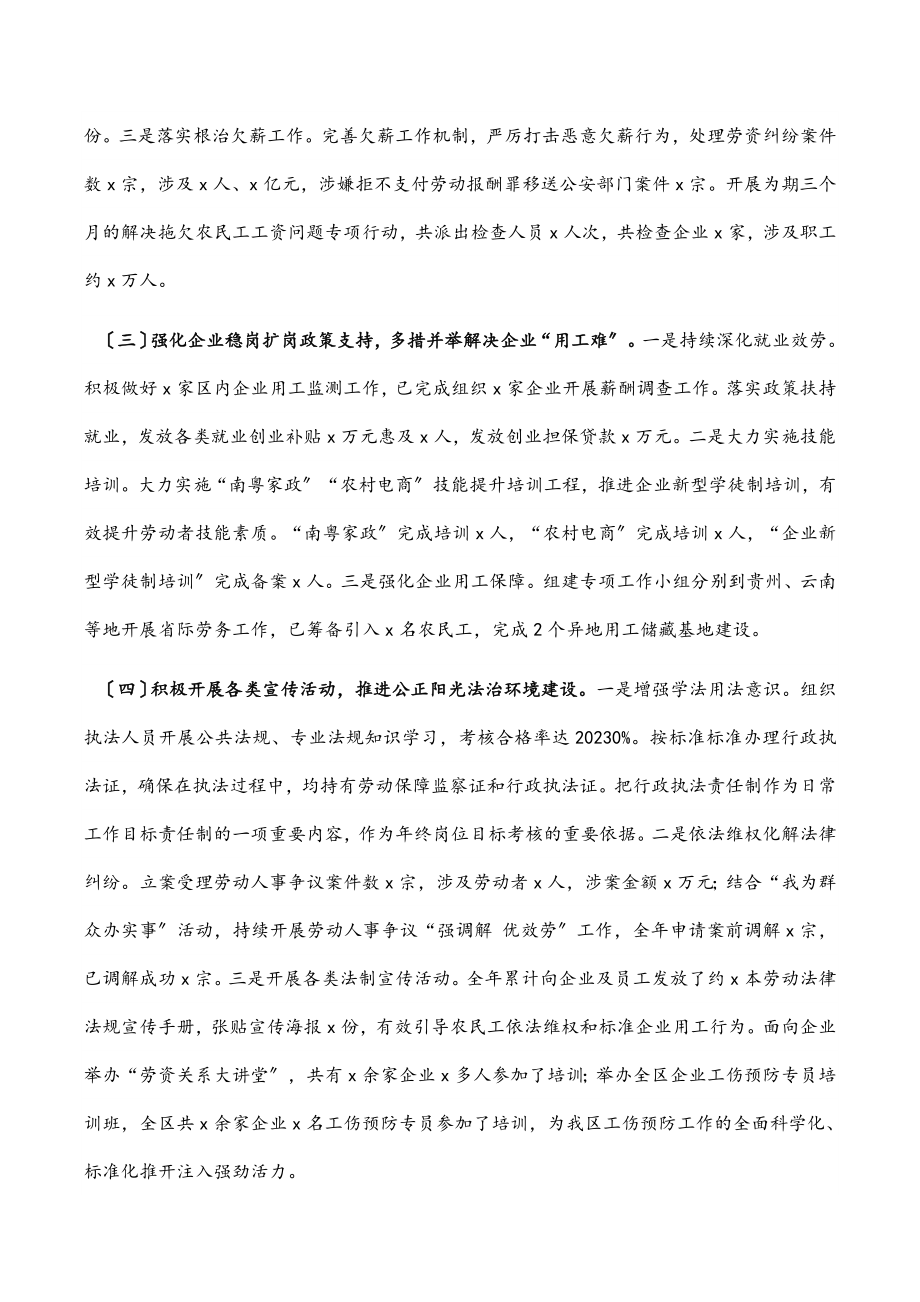 人社局优化营商环境工作情况报告范文.docx_第2页