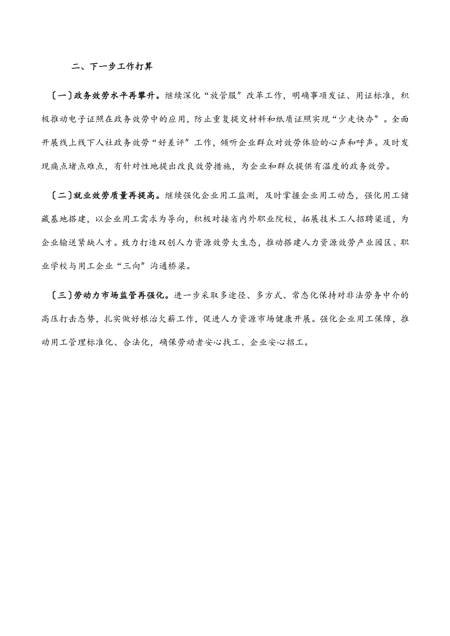 人社局优化营商环境工作情况报告范文.docx_第3页