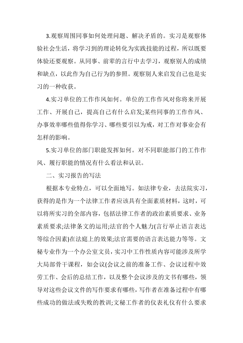 2023年实习报告格式附范本.doc_第2页