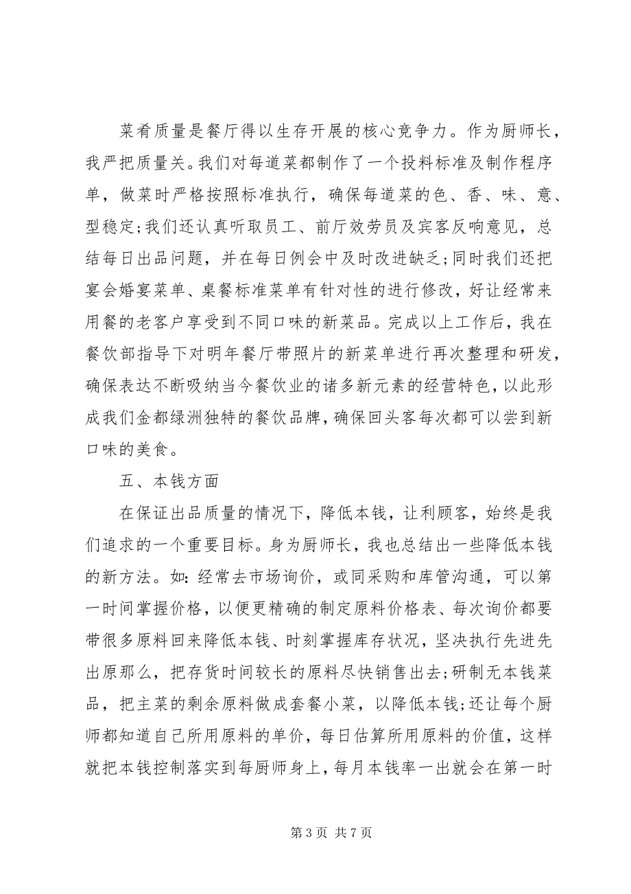 2023年厨师述职报告.docx_第3页