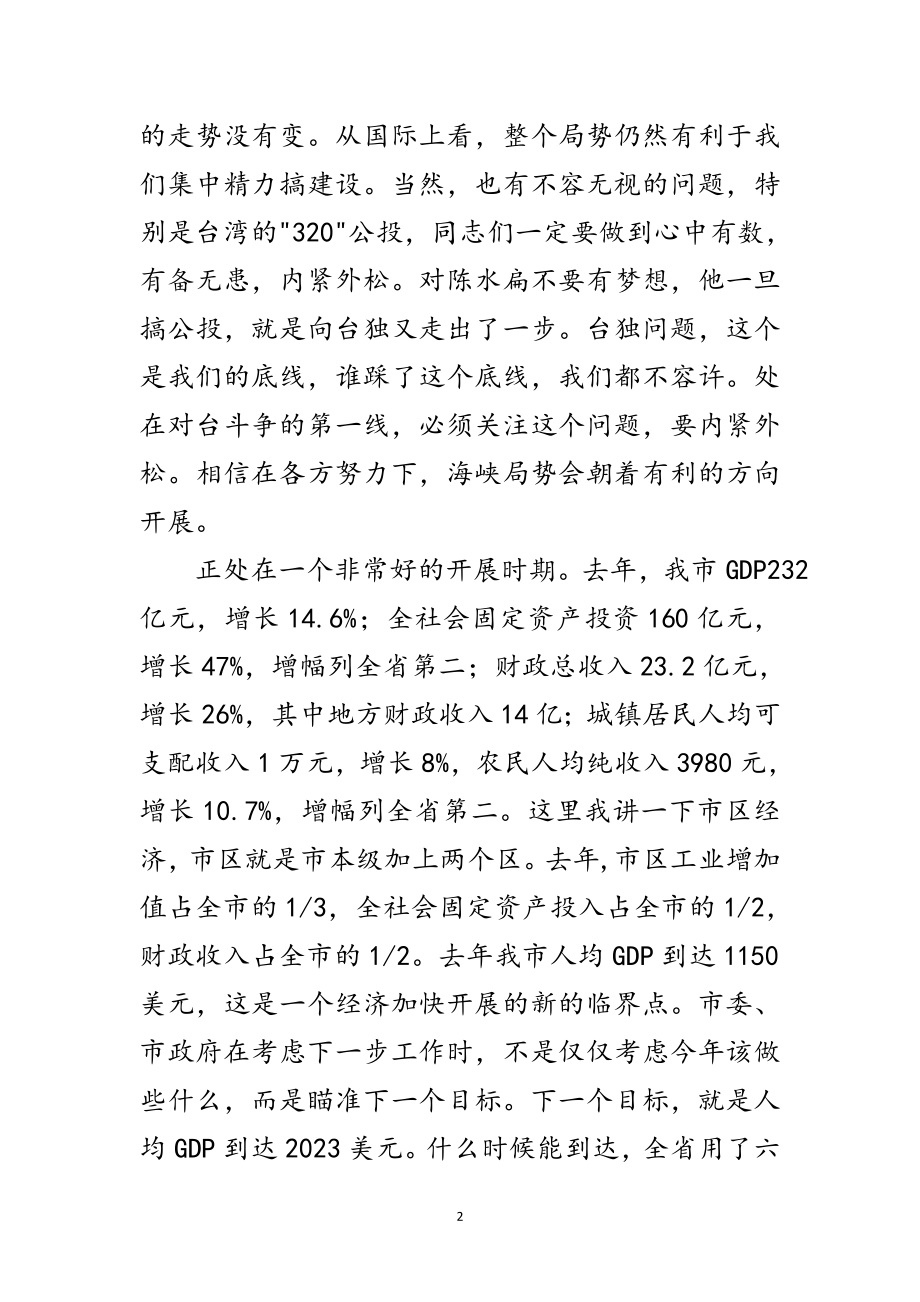 2023年领导在党校形势报告会发言范文.doc_第2页