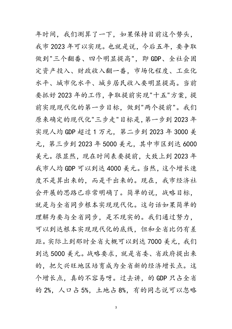 2023年领导在党校形势报告会发言范文.doc_第3页