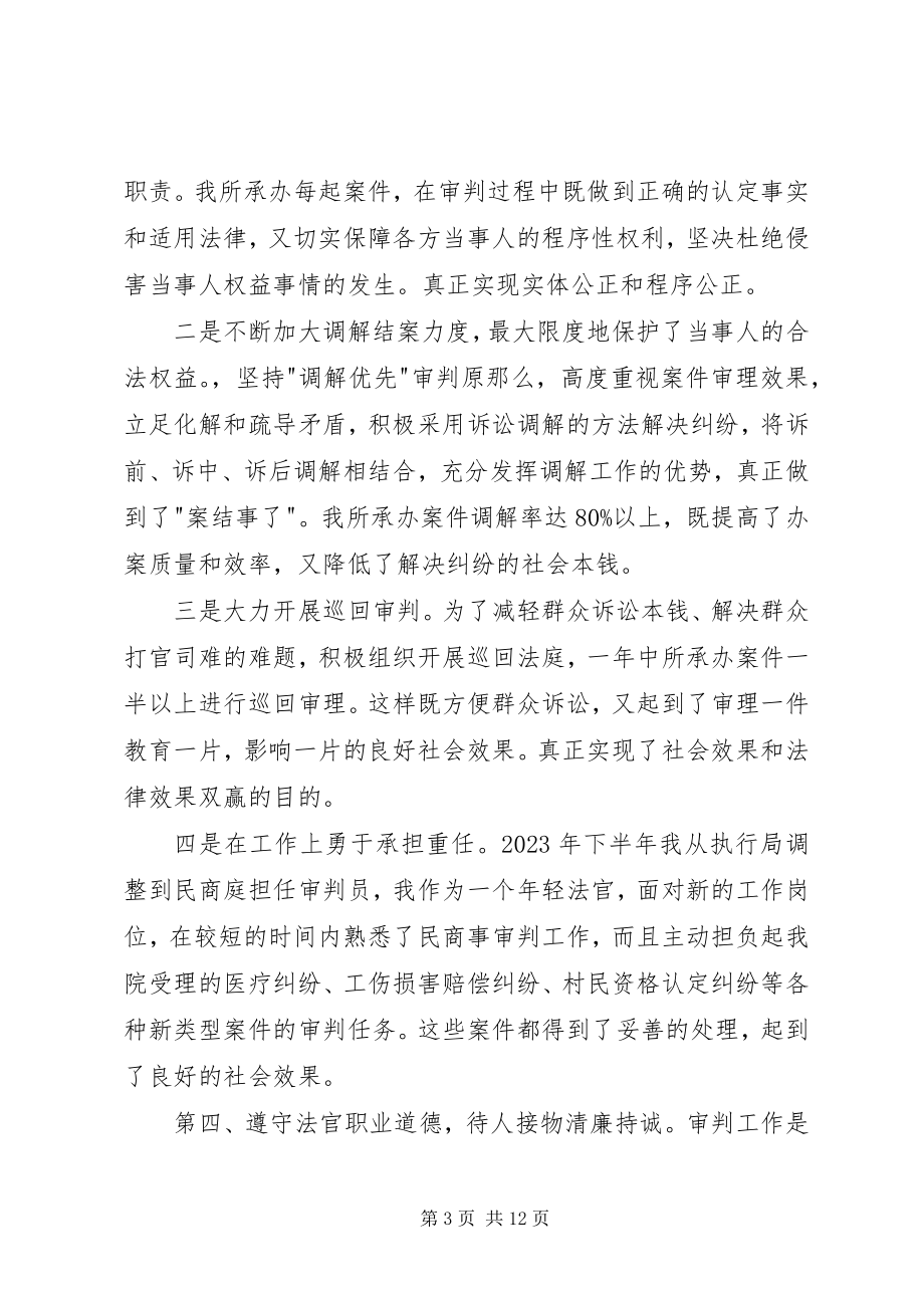 2023年审判员述职报告.docx_第3页