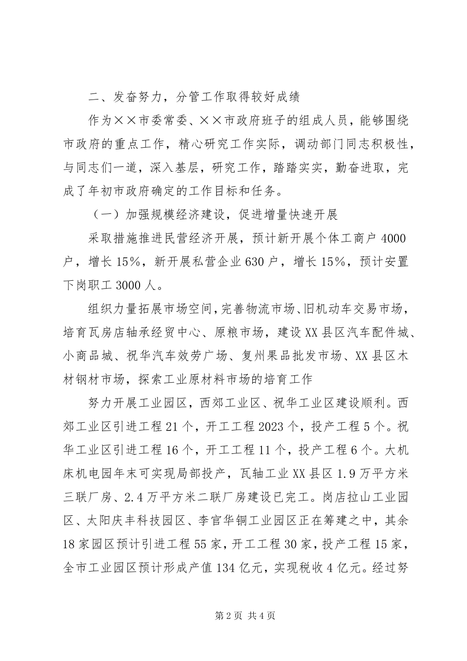 2023年教育局同志述学述职述廉报告.docx_第2页