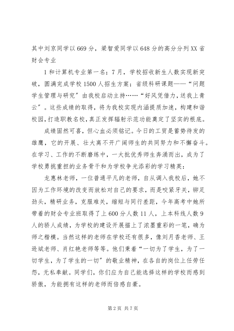 2023年唯实创新建和谐校园开学典礼报告.docx_第2页