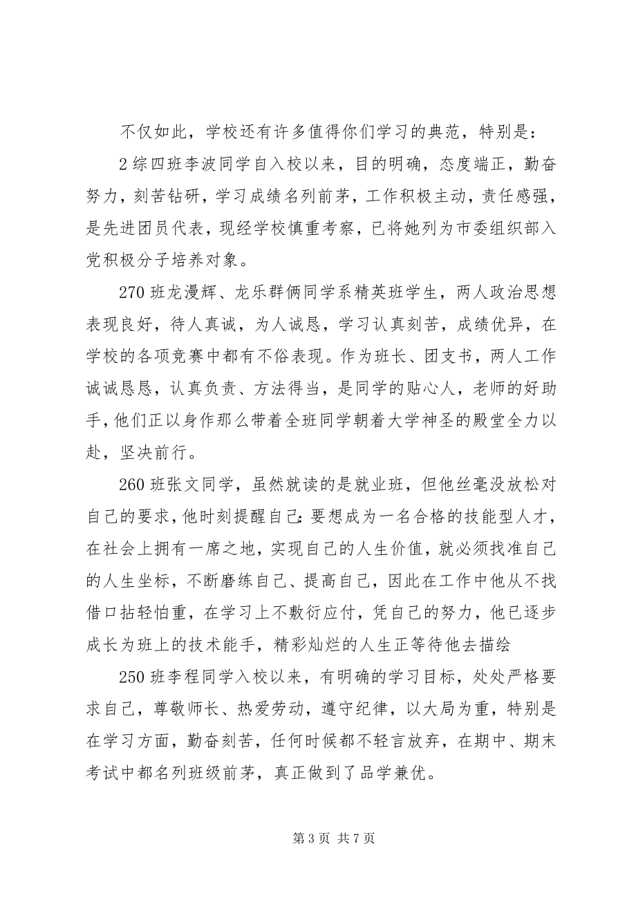 2023年唯实创新建和谐校园开学典礼报告.docx_第3页