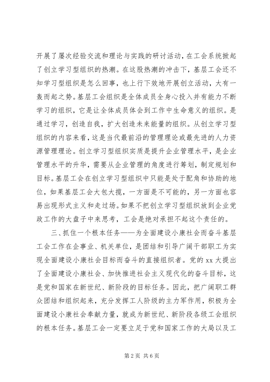 2023年我乡镇工会工作调研总结报告.docx_第2页