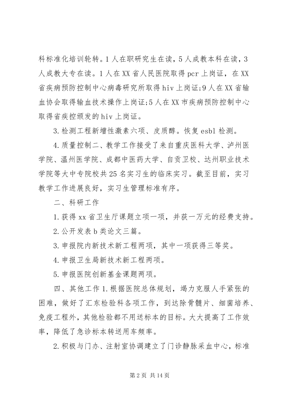 2023年医疗卫生系统职称晋升述职报告卫生系统职称晋升条件.docx_第2页