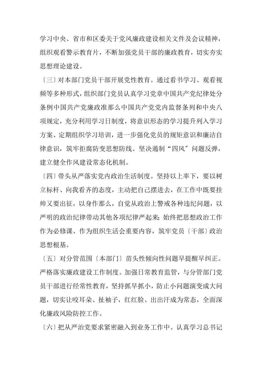 2023年项目部上半年落实全面从严治党一岗双责责任情况报告.doc_第2页