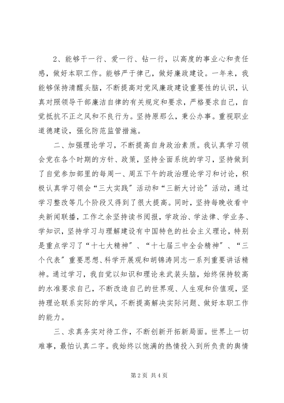 2023年政府工作人员述职述廉工作报告.docx_第2页