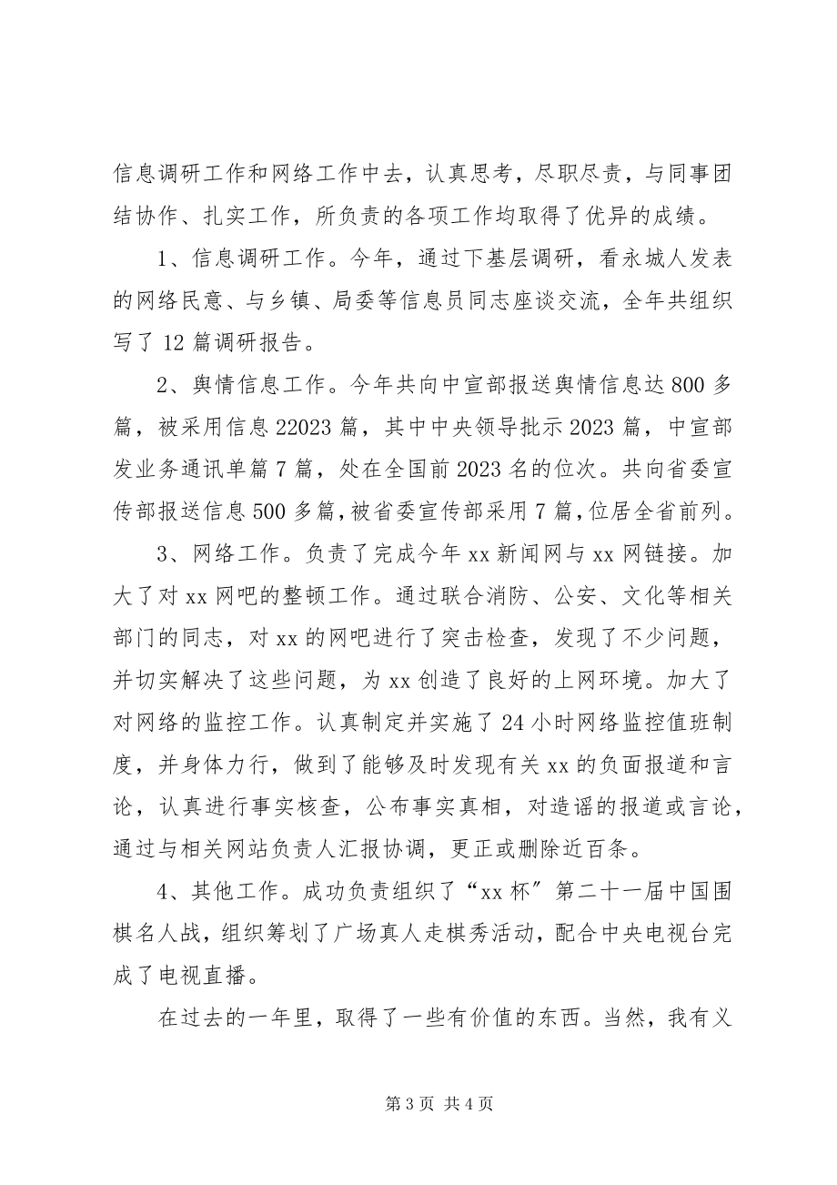 2023年政府工作人员述职述廉工作报告.docx_第3页