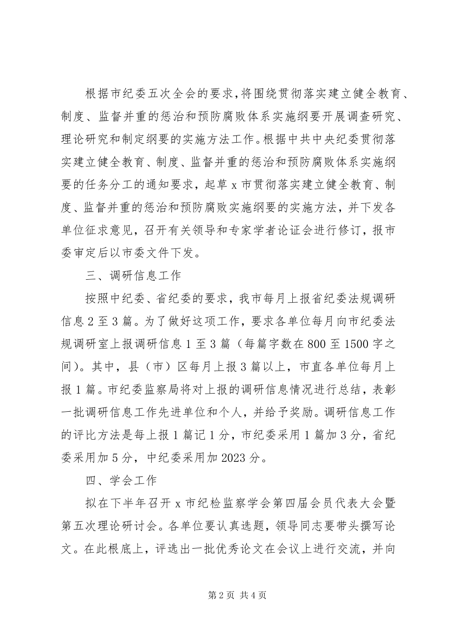 2023年监察局法规调研报告.docx_第2页