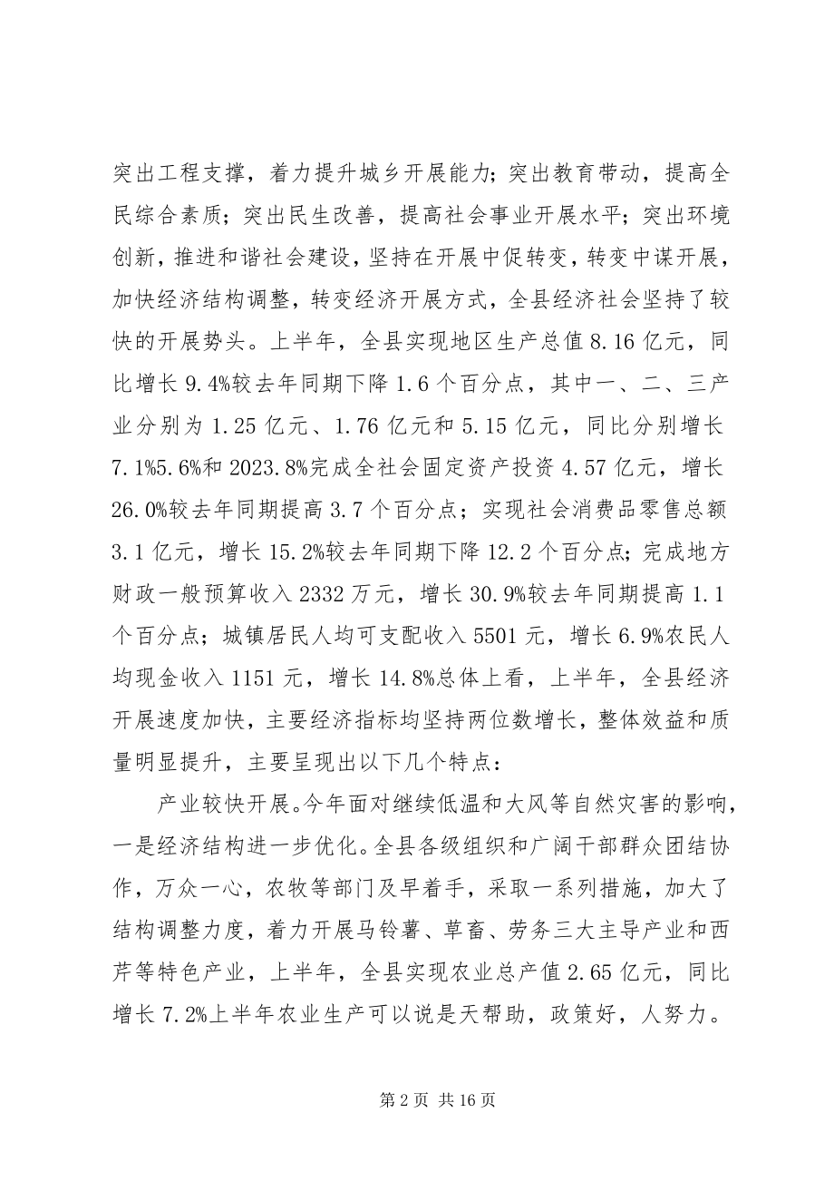 2023年县域经济形势分析大会讲话.docx_第2页