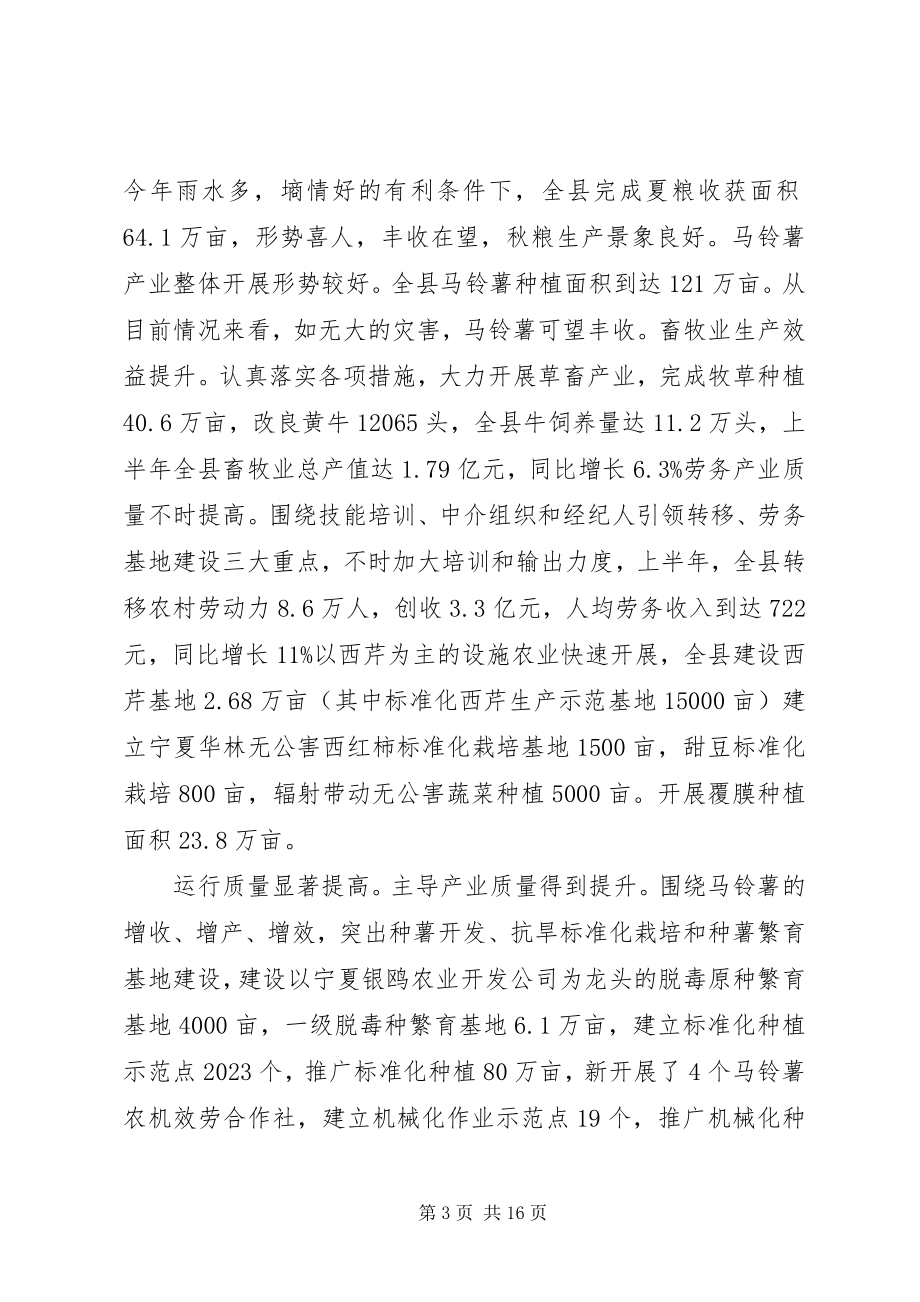 2023年县域经济形势分析大会讲话.docx_第3页