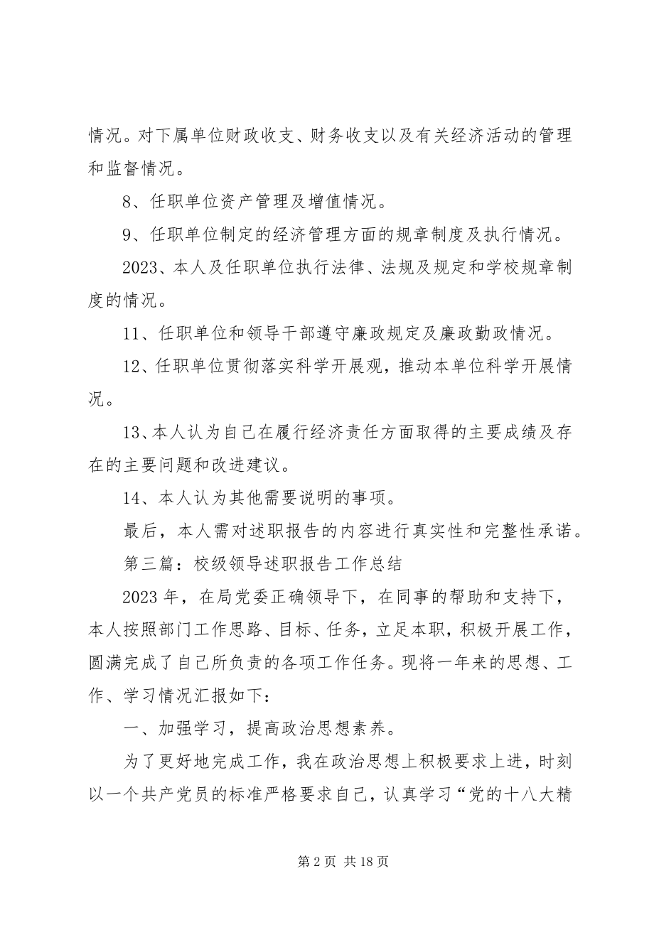 2023年校级干部述职报告写作提纲.docx_第2页