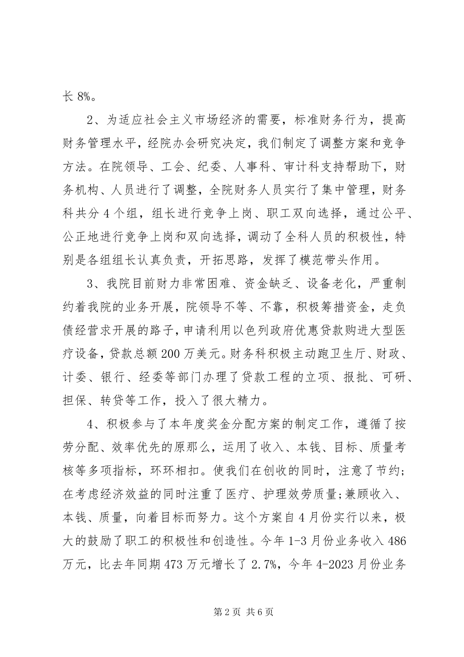 2023年医院财务会计述职报告.docx_第2页