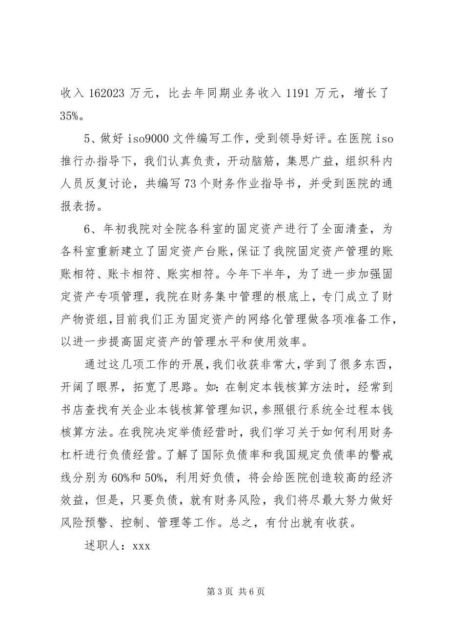 2023年医院财务会计述职报告.docx_第3页