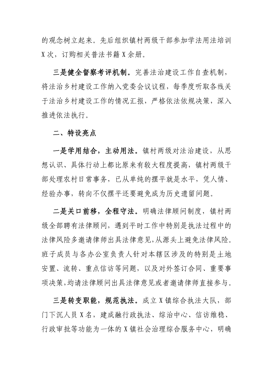 X镇法治乡村建设情况总结报告.docx_第2页