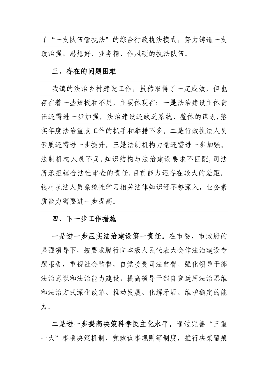 X镇法治乡村建设情况总结报告.docx_第3页