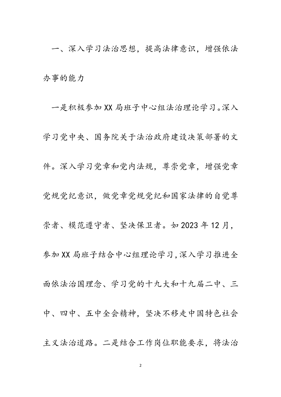 某局副局长2023年度述法报告.docx_第2页