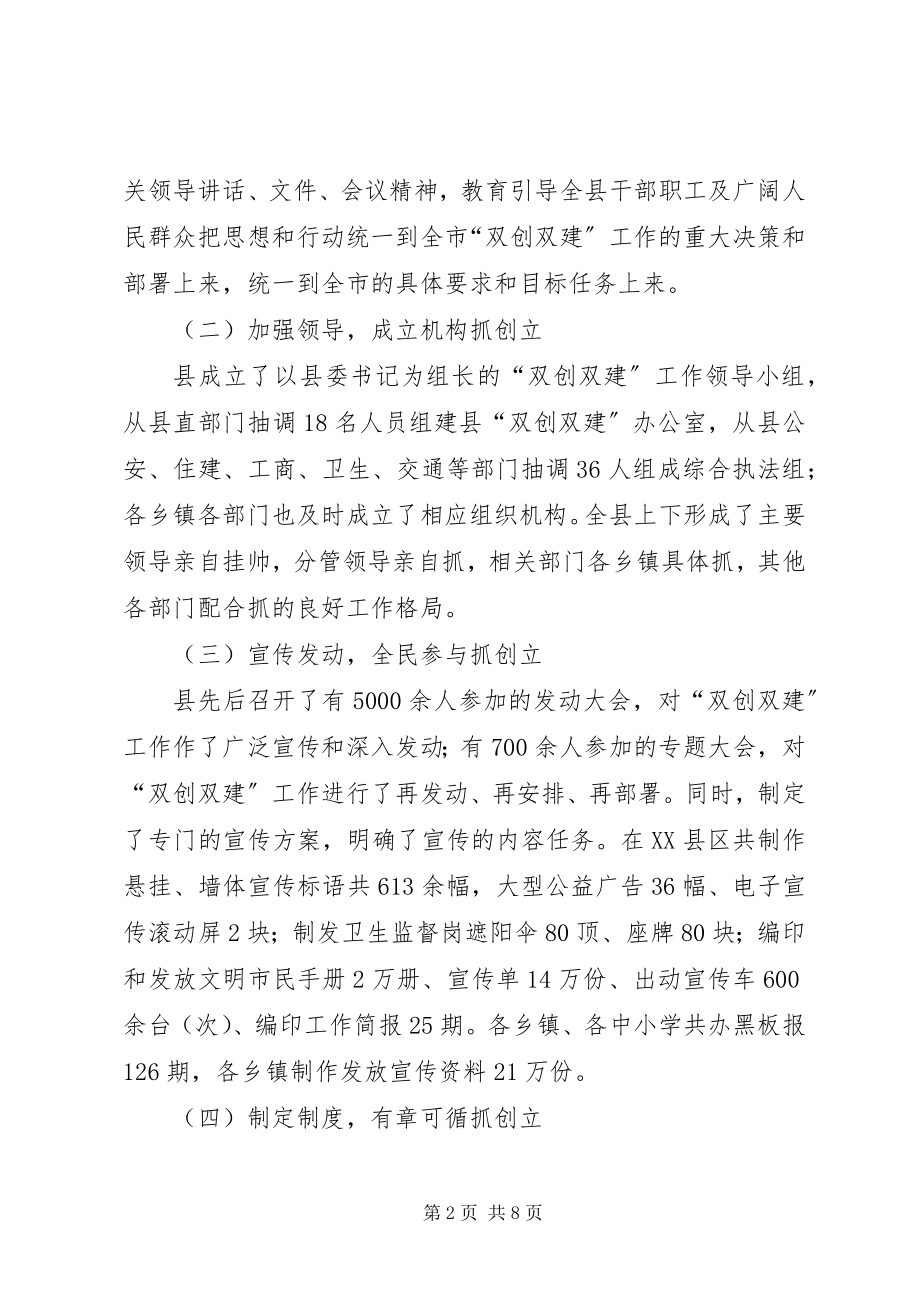 2023年县委双创双建视察报告.docx_第2页