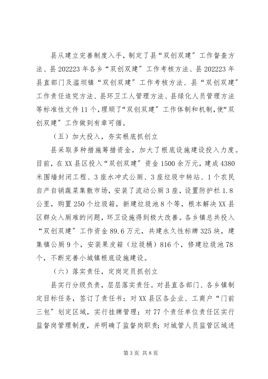 2023年县委双创双建视察报告.docx_第3页