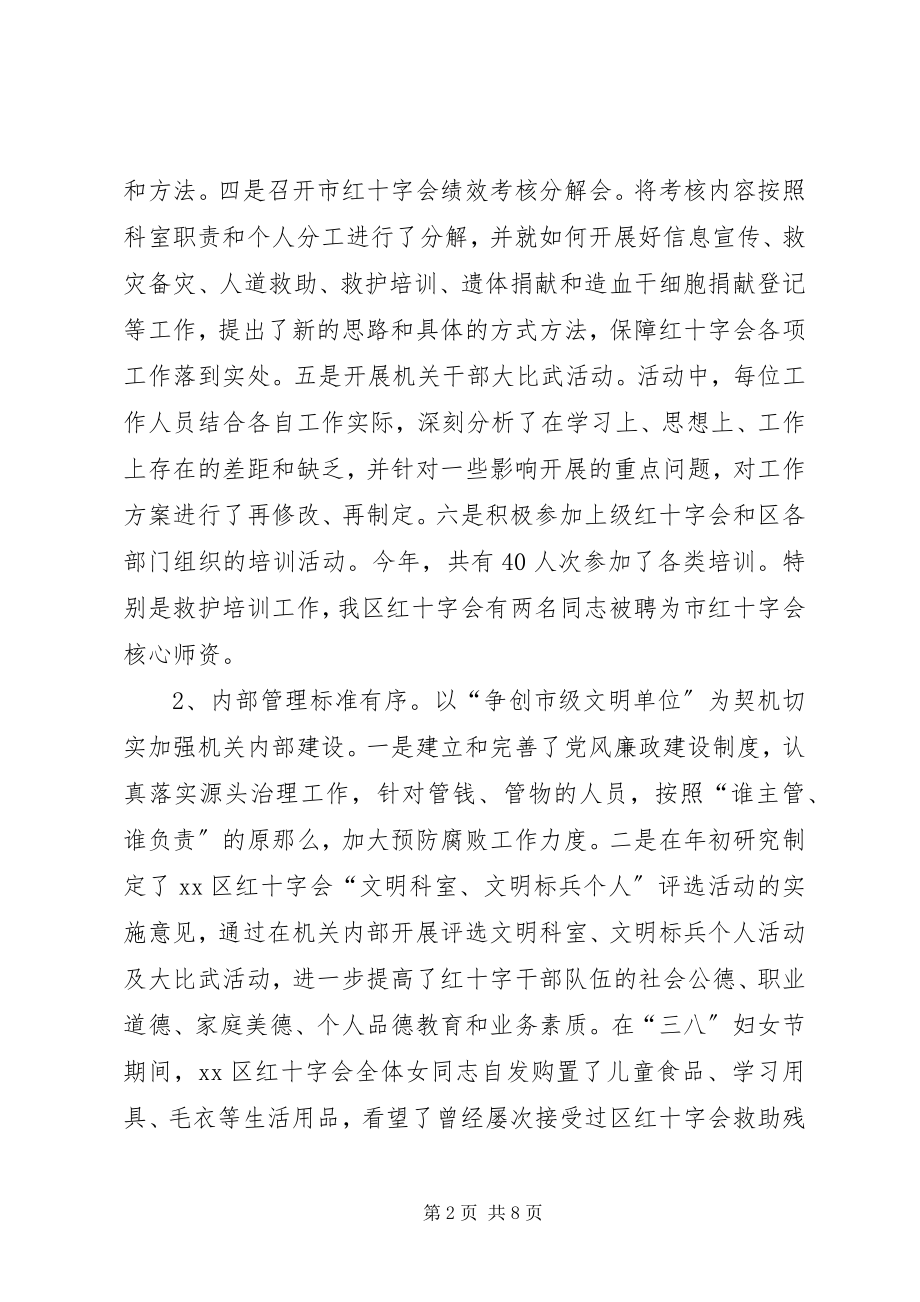 2023年市区红十字会工作报告.docx_第2页