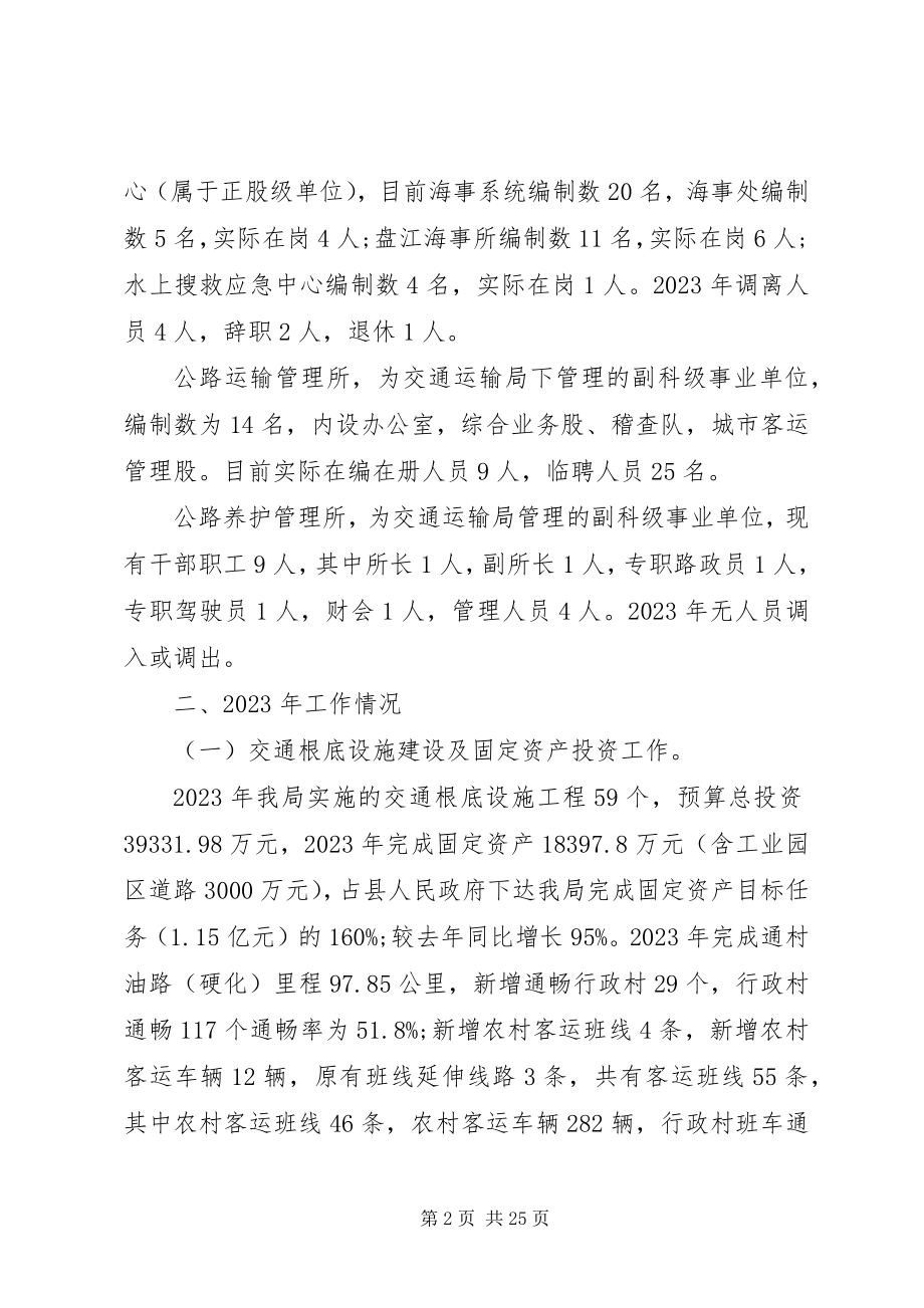 2023年县交通运输局工作报告.docx_第2页