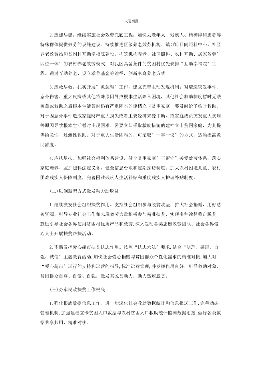 2023年打赢脱贫攻坚战三年行动实施方案报告范文.docx_第2页