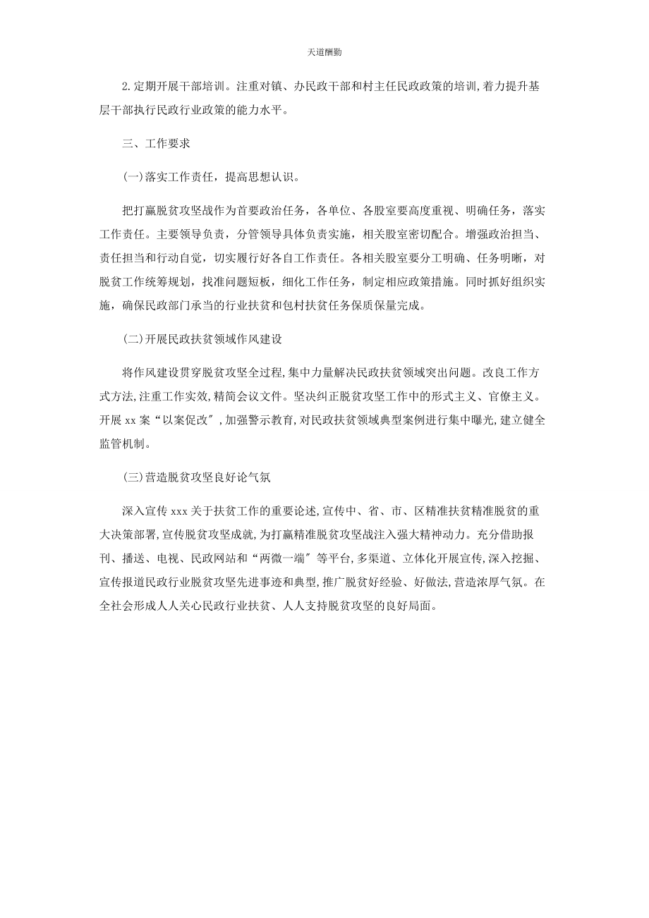 2023年打赢脱贫攻坚战三年行动实施方案报告范文.docx_第3页