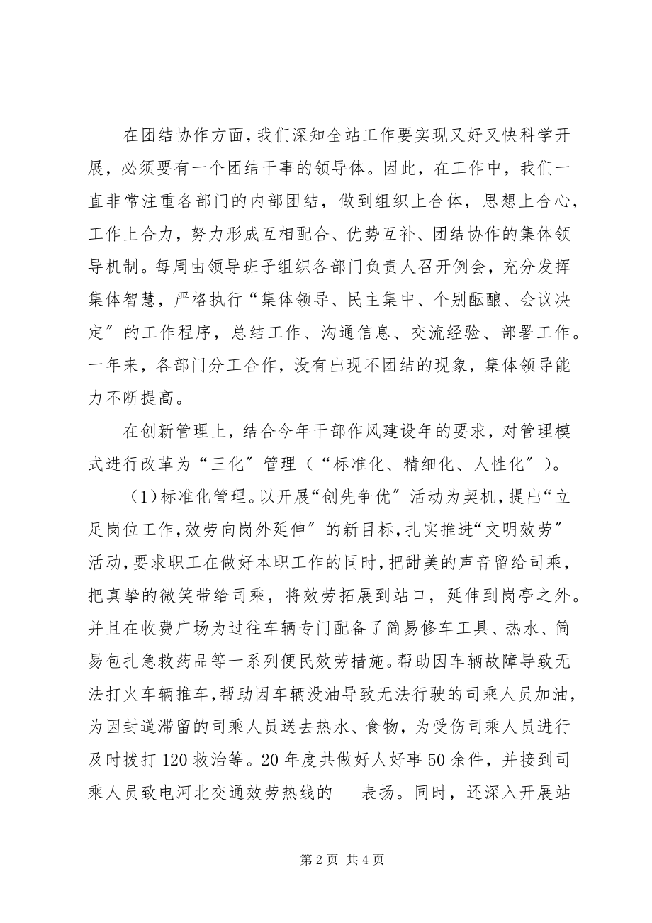 2023年收费站领导班子年终述职述廉报告.docx_第2页