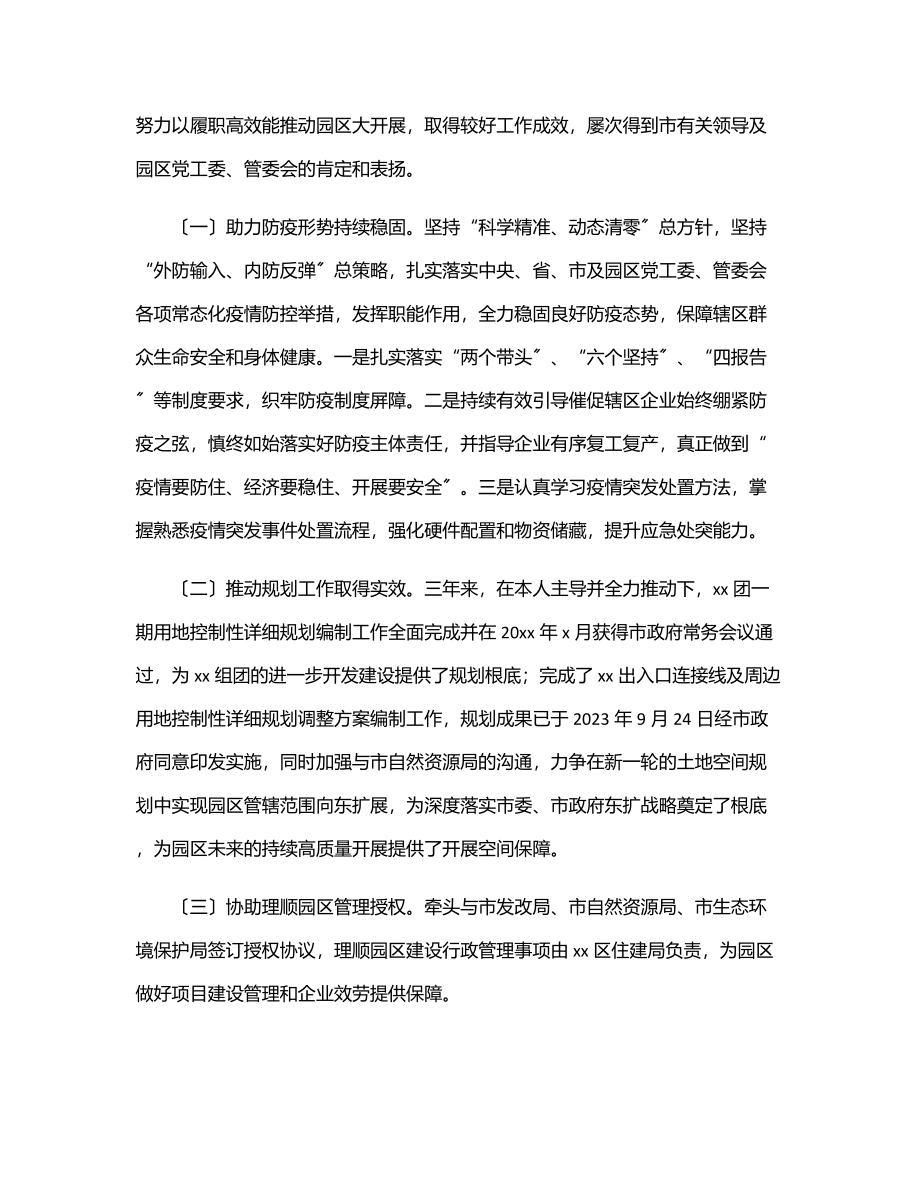 经开区管委会副主任近三年来述职报告.docx_第2页