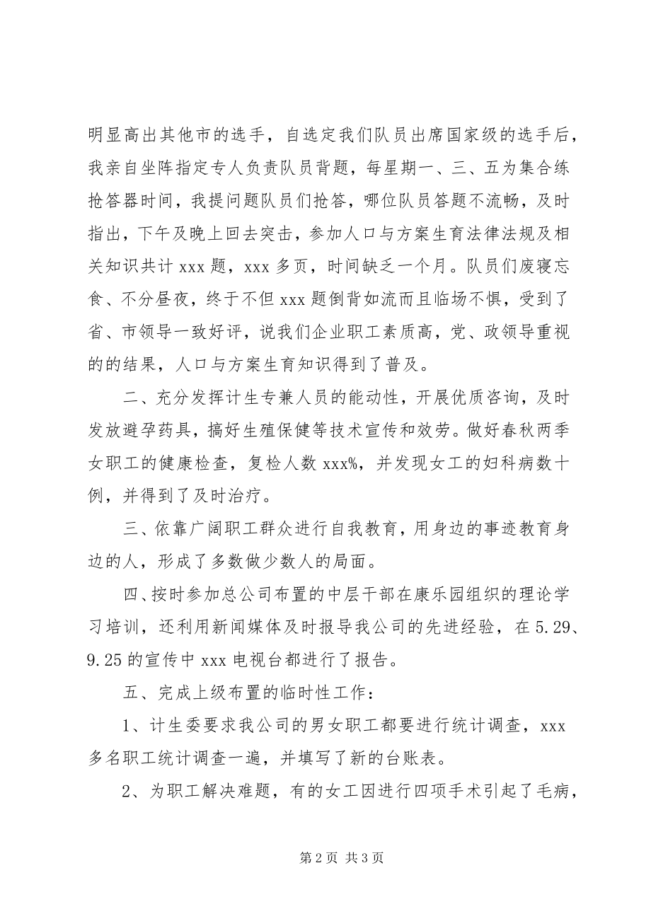 2023年计划生育工作的度述职报告.docx_第2页