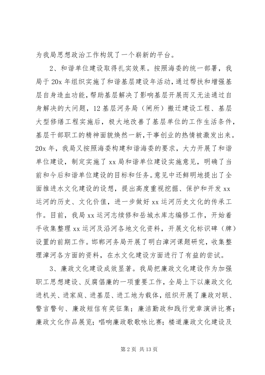 2023年市水利文化建设调研报告.docx_第2页