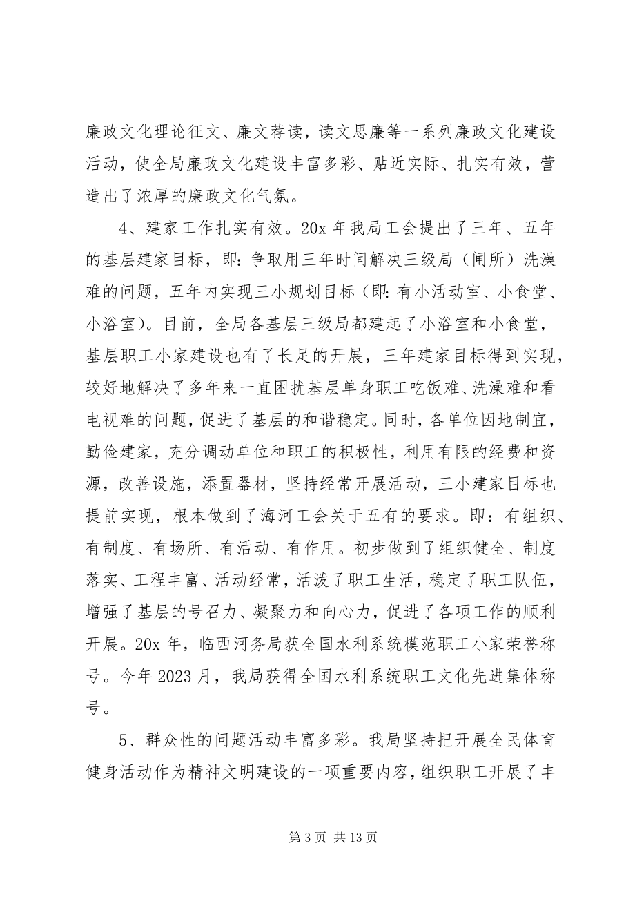 2023年市水利文化建设调研报告.docx_第3页