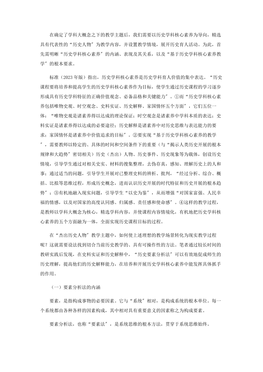 2023年用历史要素分析法认识历史规律.docx_第2页