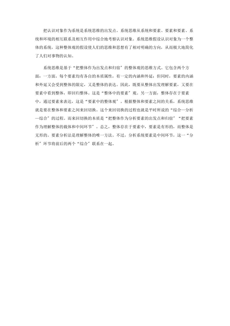 2023年用历史要素分析法认识历史规律.docx_第3页