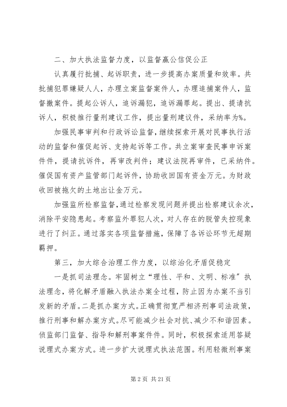 2023年终总结及个人述廉述职报告.docx_第2页