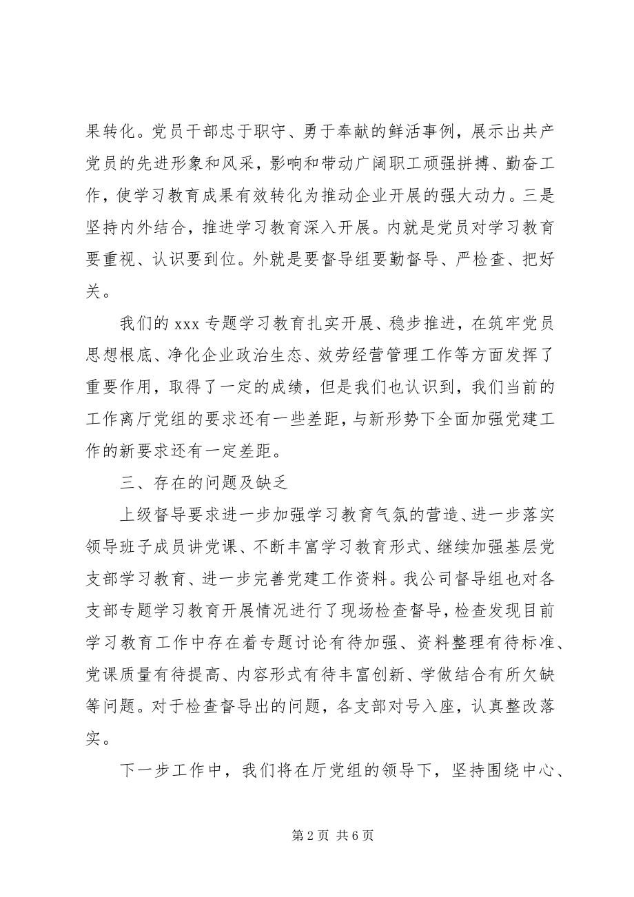 2023年警示教育专题工作总结报告.docx_第2页