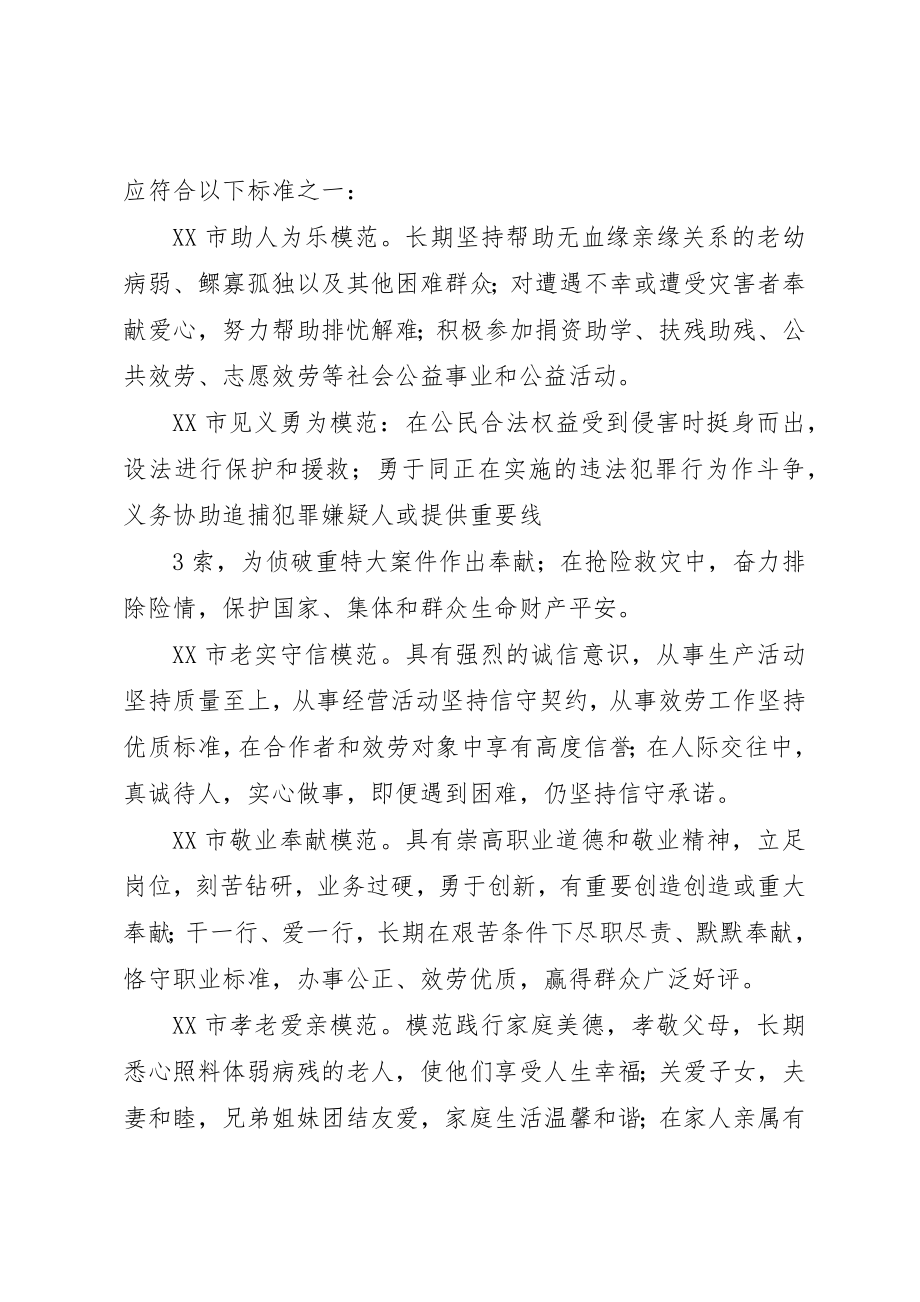 2023年道德模范评选表彰暨事迹报告会致辞新编.docx_第3页