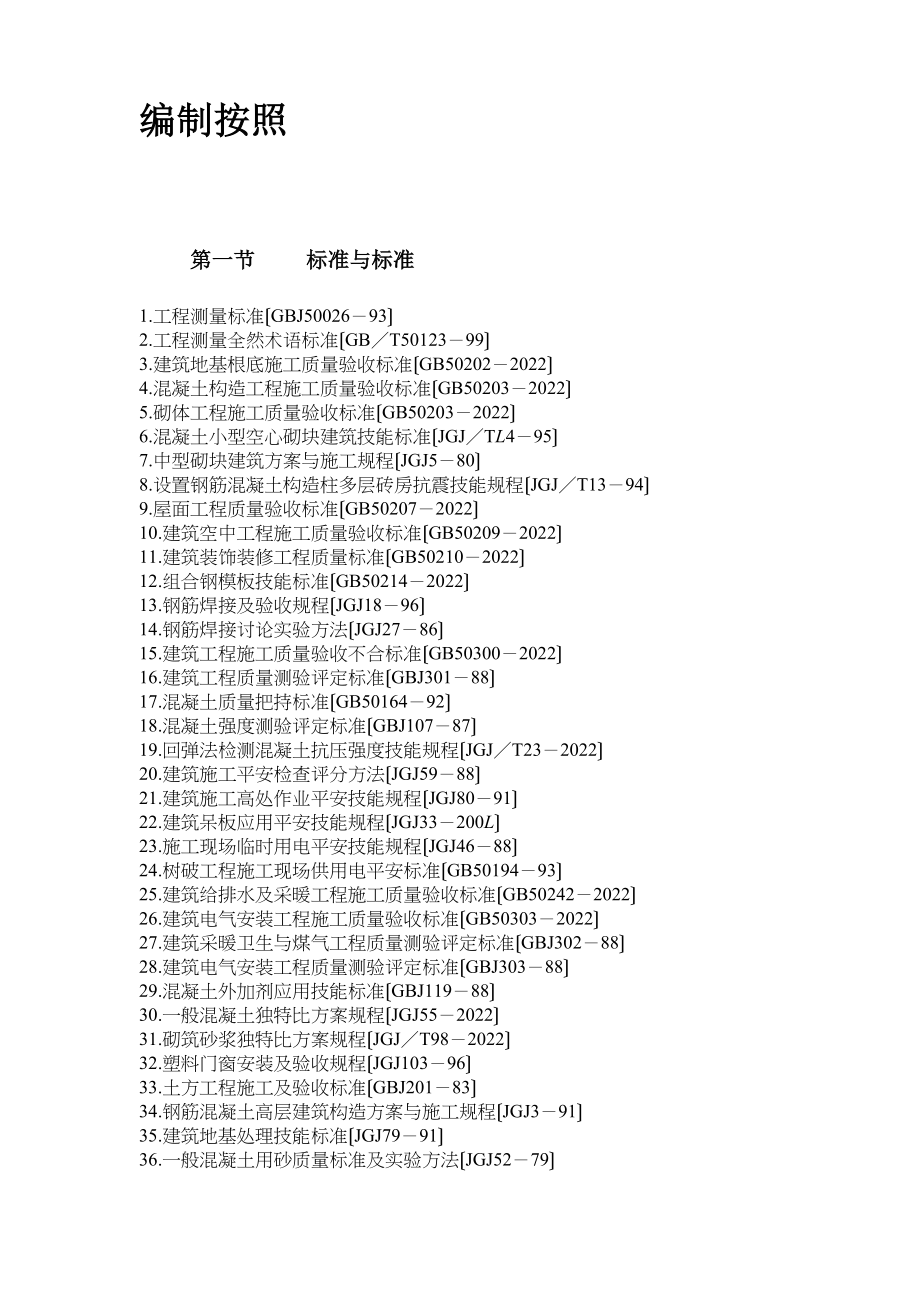 2023年建筑行业26某综合教学楼工程.docx_第2页