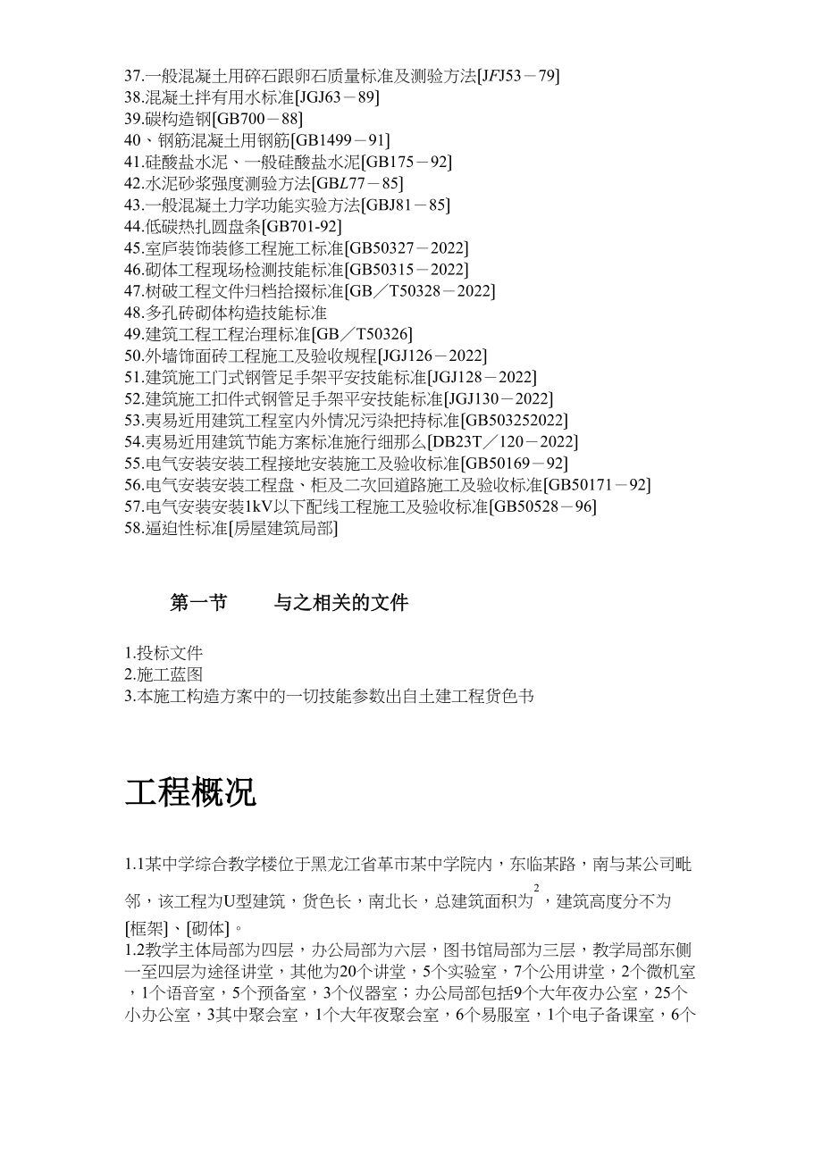 2023年建筑行业26某综合教学楼工程.docx_第3页