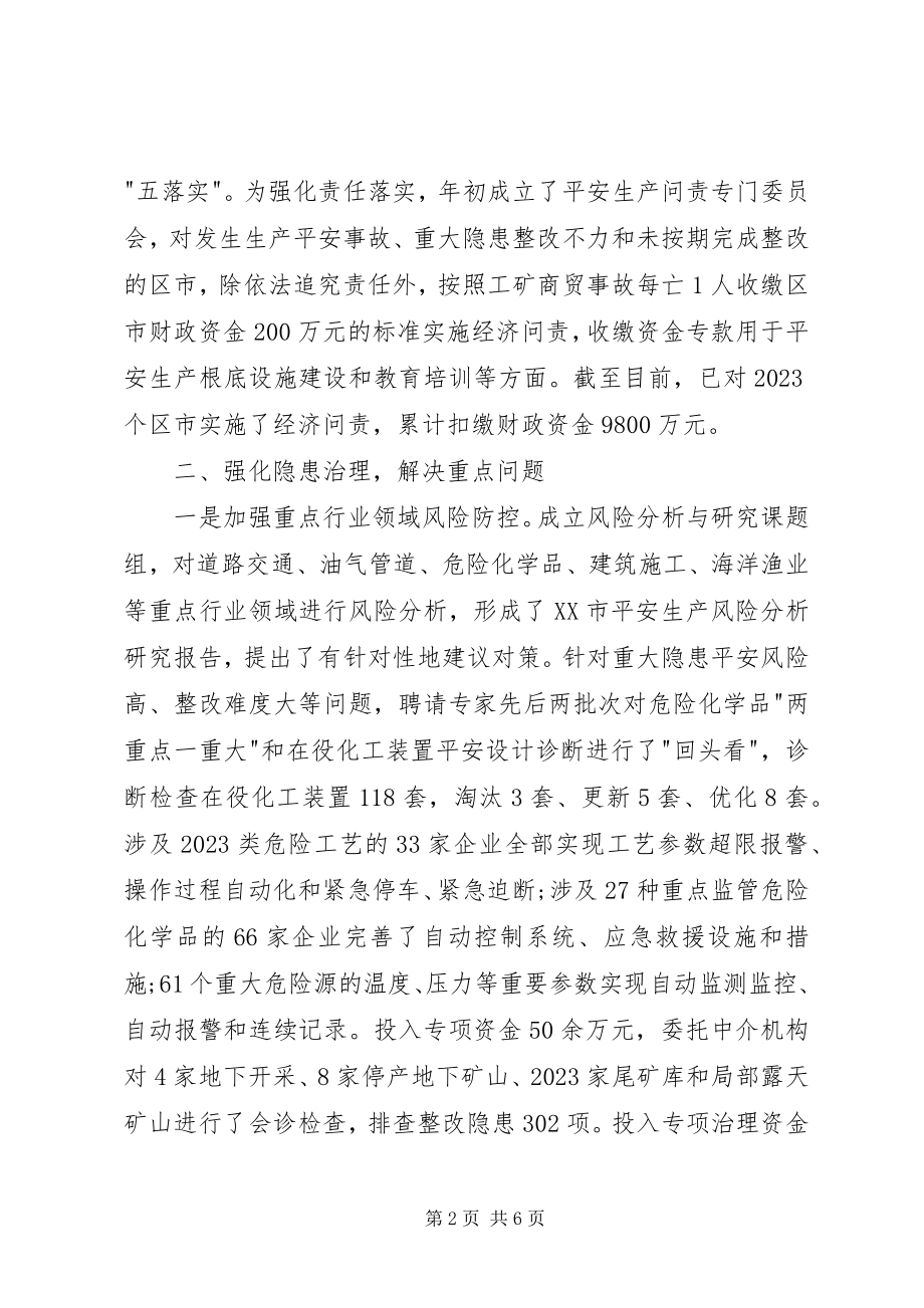 2023年安全监管局年终述职报告新编.docx_第2页